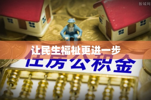 望谟让民生福祉更进一步