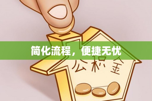 望谟简化流程，便捷无忧